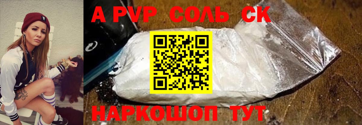 Альфа ПВП кристаллы Шумерля