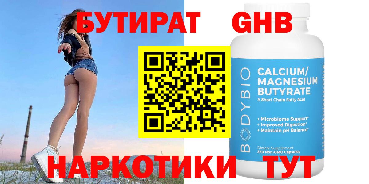 Шумерля  БУТИРАТ буратино  Вход с VPN 