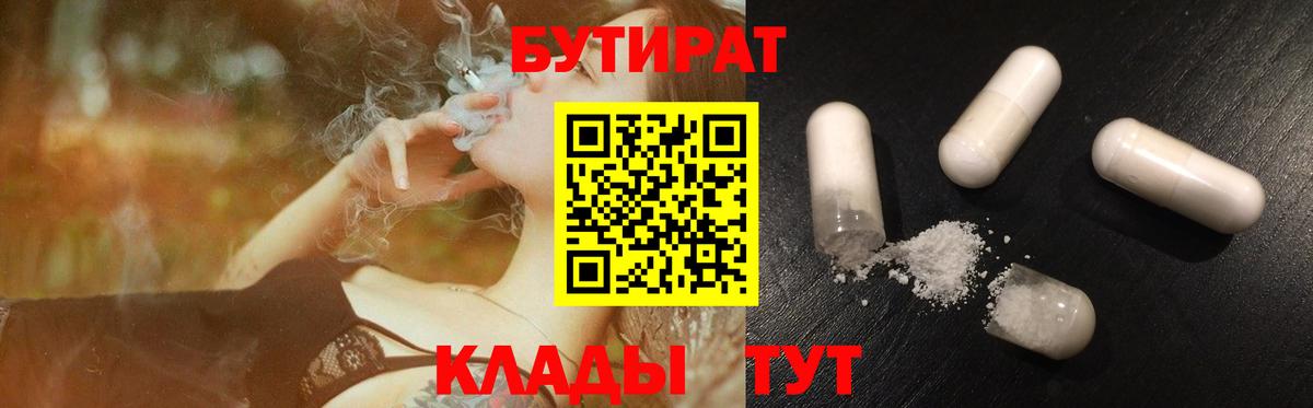 Бутират BDO Шумерля