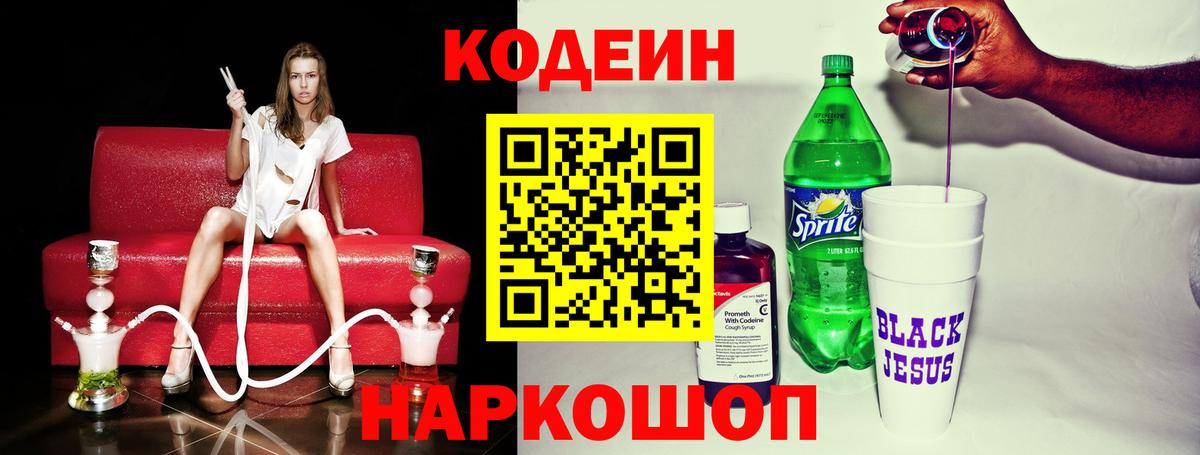 Шумерля  Кодеин Purple Drank  Кодеиновый сироп Lean Purple Drank  Вход с VPN 