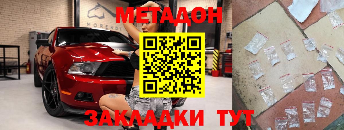МЕТАДОН VHQ Шумерля